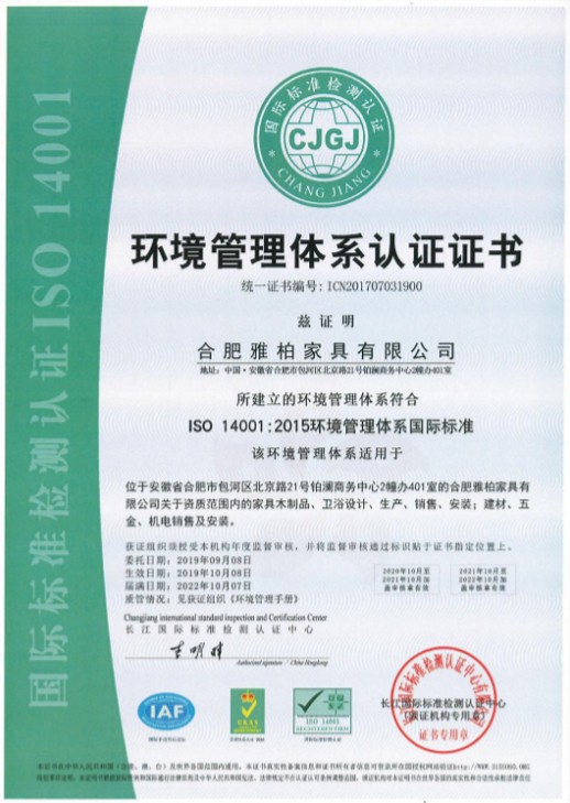 ISO914001 環(huán)境管理體系認(rèn)證